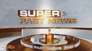 விரைவு செய்திகள்  SUPER FAST NEWS 5 PM  26-04-2022  News Tamil 24x7