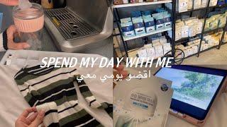 فلوق اقضو يومي معي  يوم كامل معي  spend my day with me 