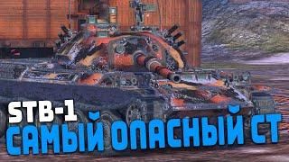 САМЫЙ ОПАСНЫЙ И ПОПУЛЯРНЫЙ ПРОКАЧИВАЕМЫЙ ТАНК STB-1  TANKS BLITZ