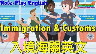 角色扮演英語會話  入境美國 海關英文  Immigration and Customs  Role-play English at Passport Control
