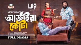 Ajaira Kota  Full Drama  Farin Khan  Marzuk Russell  Chashi Alam  Siam Nasir  Maidul Rakib