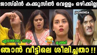 ജാസ്മിന് വൃത്തികൂടി പോയി   Bigboss malayalam  jasmine jafer  Troll malayalam 