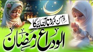 New Emotional Al Wada Kalam 2024  Alvida Alvida Mahe Ramzan  Sahil Raza Qadri