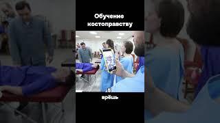 Обучение костоправству  Нога короче на 2 см  Отзыв от ученика