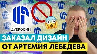 КУПИЛ ЛОГОТИП У АРТЕМИЯ ЛЕБЕДЕВА  НИКОЛАЙ ИРОНОВ