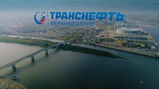 Транснефть  Верхняя Волга