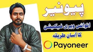 Payoneer invoice verification solution Urdu Hindi 2024 English Subtitles