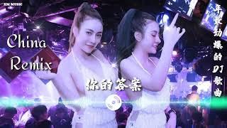 Chinese DJ Remix - LK Nhạc TikTok Trung Quốc Remix Hay Nhất 2020 - Nhạc Sàn Trung Quốc #25