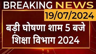 बीकानेर निदेशालय शिक्षा विभागीय आदेश। Education Department News Today ।RPSC REET