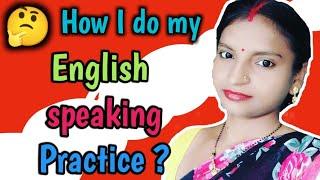 How I do my English speaking practice।।How to speak in English ।। practice English speaking