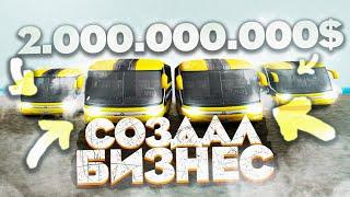 ВЛОЖИЛ 2.000.000.000$ в БИЗНЕС на АРЕНДЕ АВТОБУСОВ АРИЗОНА РП ГТА САМП