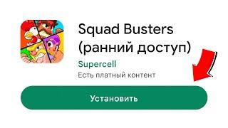 КАК СКАЧАТЬ СКВАД БАСТЕРС ИГРА ОТ СУПЕРСЕЛЛ  Squad Busters