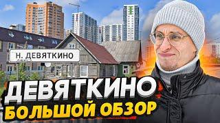 Восточное Мурино СПб  Новое Девяткино - можно ли здесь жить