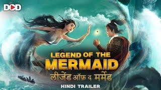 LEGEND OF THE MERMAID - Hindi Trailer  Coming Soon For Free Download The App  Dimension On Demand