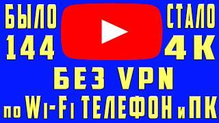 Без VPN Как Обойти Замедление Ютуба на Телефоне и ПК Ускорить Ютуб Ускорить Ютуб в Андроид Смартфоне