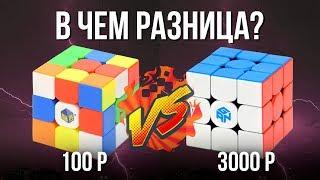  Самый дорогой vs Самый дешевый кубик Рубика 3х3. Какой кубик Рубика купить? GAN vs YUXIN