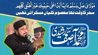 sahar ka waqt tha masoom kaliyan  Qari Muhammad Asif Rashidi  سحر کا وقت تھا معصوم کلیاں مسکراتی