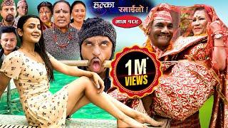 Halka Ramailo  Episode 189  30 July  2023  Balchhi Dhurbe Raju Master  Nepali Comedy