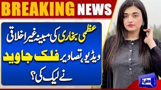 Falak Javed Leaked Video Of Uzma Bukhari..? Another Twist In Case  Breaking News