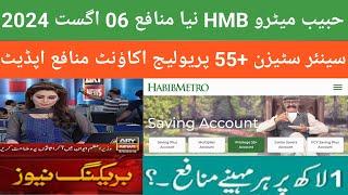 Habib metro 55 + Privilege Account Habib metro saving account Habib metro saving account prft 2024