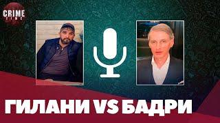 СКАНДАЛ Гилани Седой обвиняет Бадри Кутаисского в сотрудничестве с органами