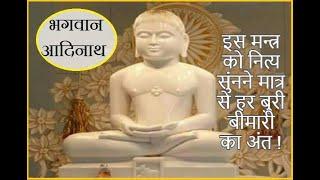 The Most Powerfull Jain Mantr To Heal All Diseases