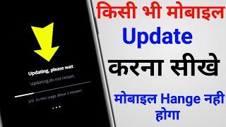 Mobile update kaise kare  Mobile update karne ka tarika  Mobile update kaise hota hai