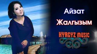 Айзат - Жалгызым⭐️ #Kyrgyz Music