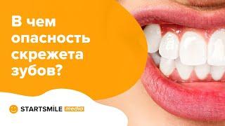 Бруксизм  Причины и последствия скрежета зубов