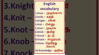 Spoken English  English vocabulary  Learn English through tamil  #shorts