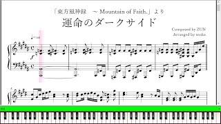 「運命のダークサイド」ピアノ楽譜 Dark Side of Fate piano sheet music 東方風神録より