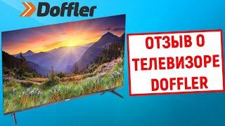 Отзыв о телевизоре Doffler