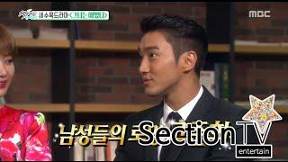 Section TV 섹션 TV - Choi Siwon Go Joon-hee is the women who all guys want to meet 20150920