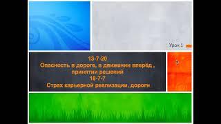 Страх движения. Страх успеха. Исцеление кармы. Кармические программы.