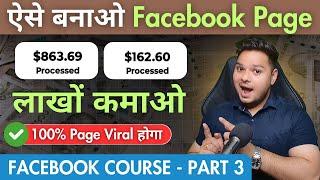 Viral Facebook Page कैसे बनाये ️‍Facebook Page Kaise Banaye  Facebook Earning Course - Part 3