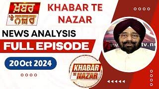 LIVE ਕੀ ਕਹਿੰਦੇ ਨੇ ਡਾ. ਹਰਜਿੰਦਰ ਵਾਲੀਆ ਅੱਜ ਦੀਆਂ ਮੁੱਖ ਖ਼ਬਰਾਂ ਬਾਰੇ   20-10-2024   Khabar Te Najar