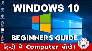 Learn Basic Computer in Hindi Windows 10 Introduction Beginners Guide