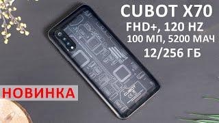 ТОП ДО 13 000 ₽НОВИНКА СМАРТФОН CUBOT X70 - FHD+ 120 Hz 12+12256 Гб 100 МП 5200 мАч