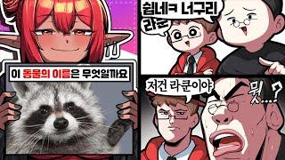 동물 발만 보고 맞춰야 하는 수상한 퀴즈