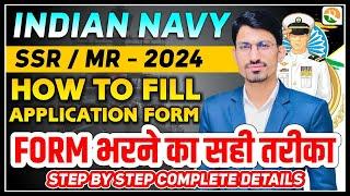 Navy SSR Form fillup   Navy SSR ka form kaise bhare  Navy MR form fillup  Navy SSR online form