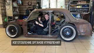 RAT ROD МОСКВИЧ 407. ОРГАНЫ УПРАВЛЕНИЯ