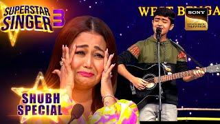 Ve Kamleya पर Shubh की आवाज़ सुन Emotional हुई Neha Kakkar  Superstar Singer 3  Shubh Special