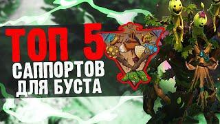 ТОП-5 САПОРТОВ В ДОТА 2  anylvl.com