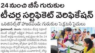 Gurukula teachers certificate verification dates 2024  ts gurukula certificate verification