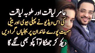Aamir Liaquat with 2nd Wife Tuba  Pakistani Showbiz News