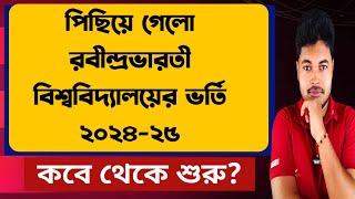 পিছিয়ে গেলো ভর্তি ২০২৪ Rabindra Bharati University Admission 2024 RBU Distance PG Admission 2024