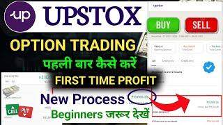 option trading kaise karen upstox  option trading in upstox app  upstox se trading kaise kare