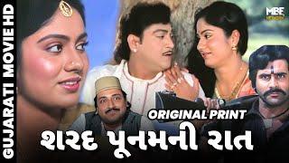 Sharad Poonam Ni Raat  શરદ પૂનમની રાત  Full Gujarati Movie  Naresh Kanodia