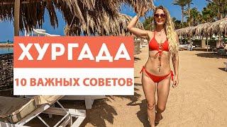 ХУРГАДА Египет - обзор курорта районы пляжи отели и что посмотреть