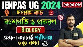 বংশগতি ও প্রকরণ  JENPAS UG Biology Class  JENPAS UG 2024 Preparation  JENPAS UG Biology